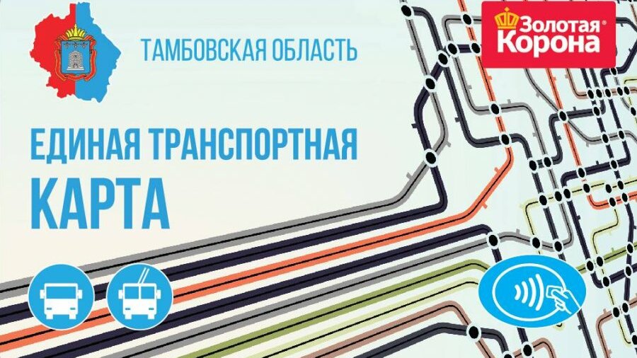 Транспортная Карта Ульяновск Где Купить