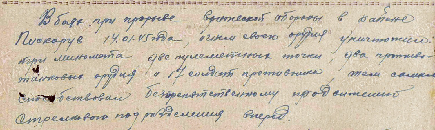 Описание подвига Николая Ильича Чиликина