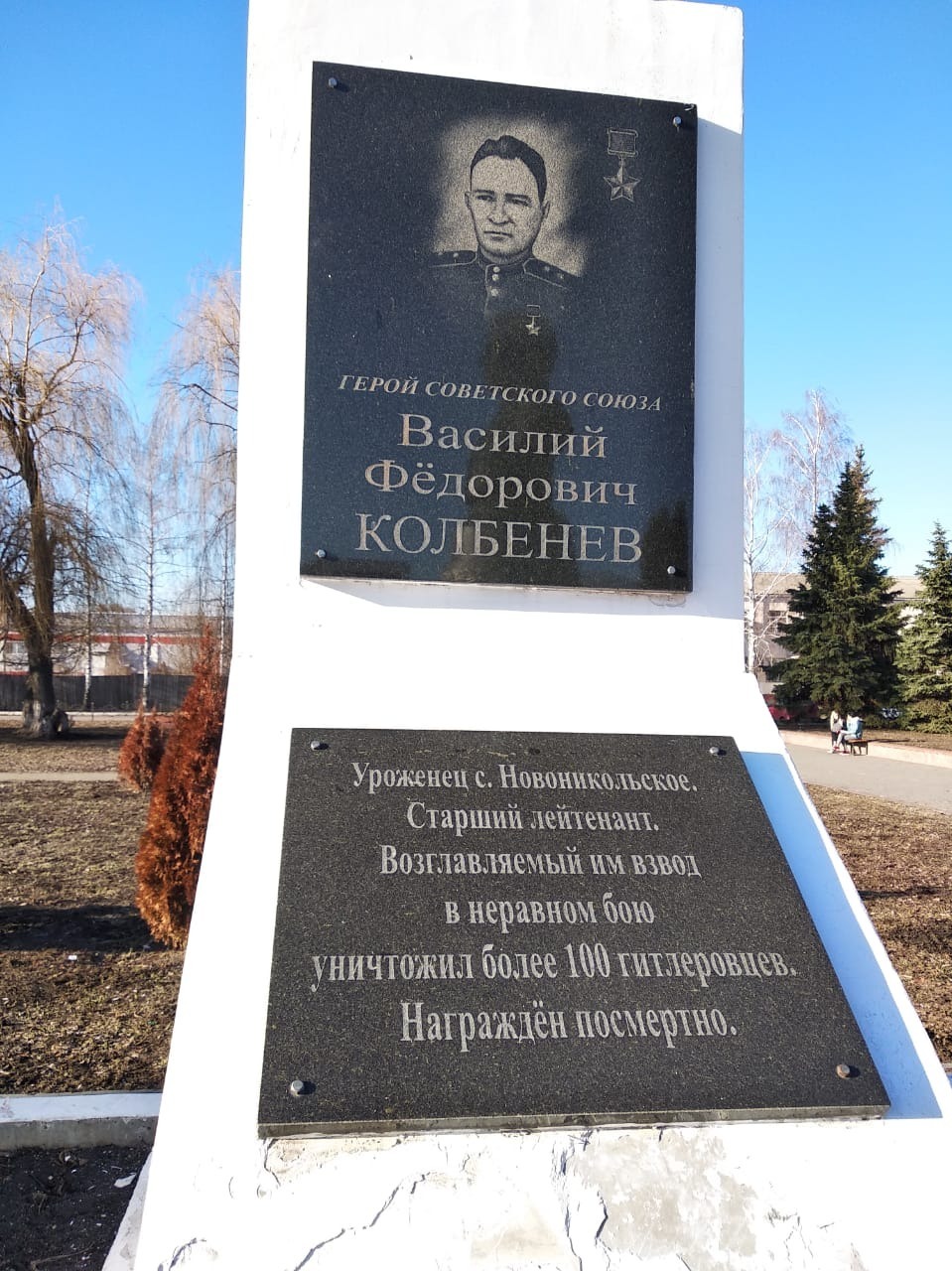 Стела в память о Герое Советского Союза В.Ф. Колбенёве в р.п. Токарёвка