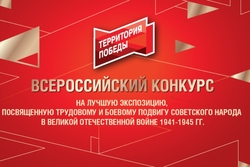 «Территория Победы»: тамбовские музеи приглашают к участию во всероссийском конкурсе