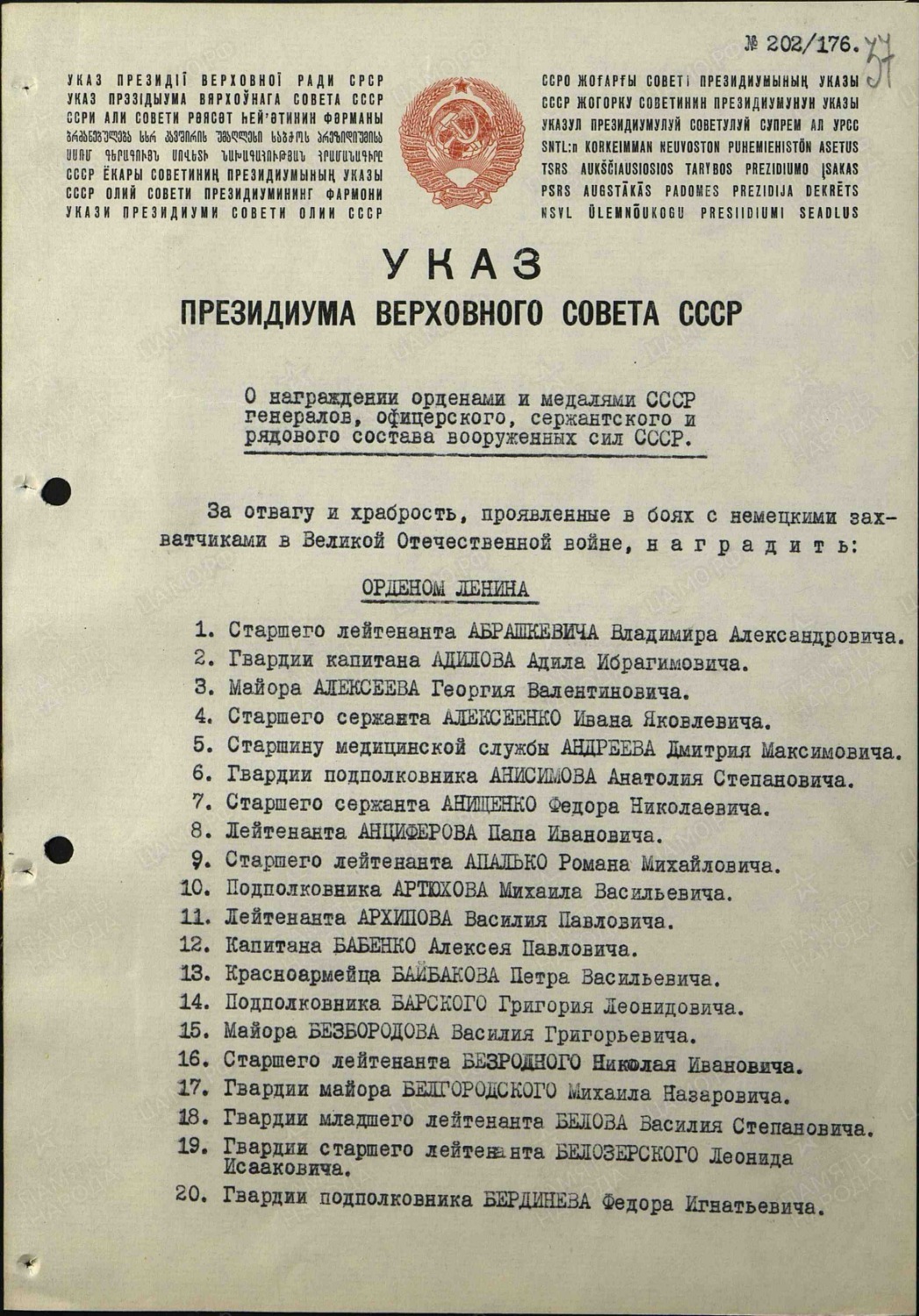Приказ о награждении Иосифа Ильича Нищева орденом Славы I степени