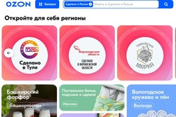 На «Озоне» появилась витрина «Тамбовская марка»