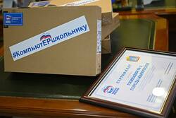 Подарок единороссов из Тамбова: в Мариуполь отправились ноутбуки для гимназии