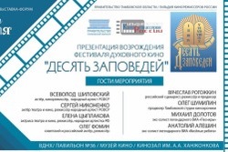 Тамбовский кинофестиваль «Десять заповедей» презентуют на выставке «Россия»