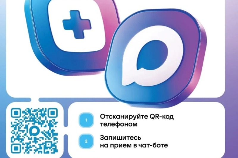 Жители Тамбовской области могут записаться к врачу через мессенджер МАХ
