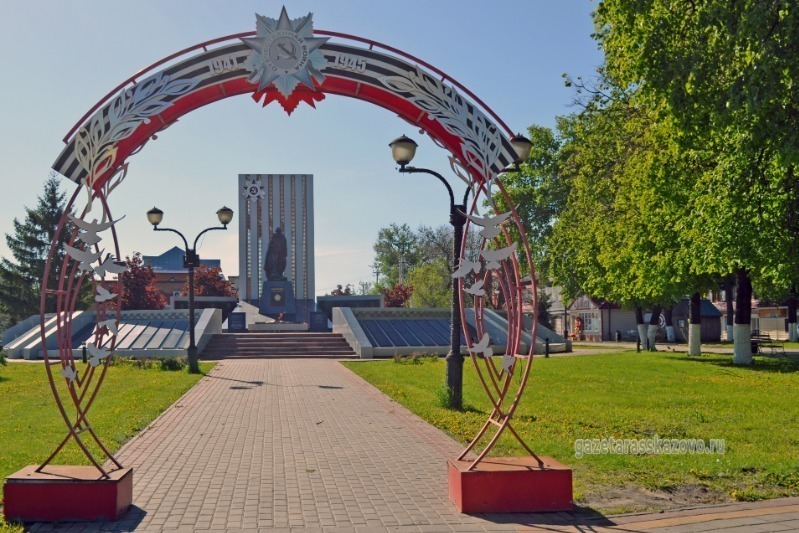 Военно-исторический мемориал памяти землякам, погибшим в годы Великой Отечественной войны, в городе Рассказово