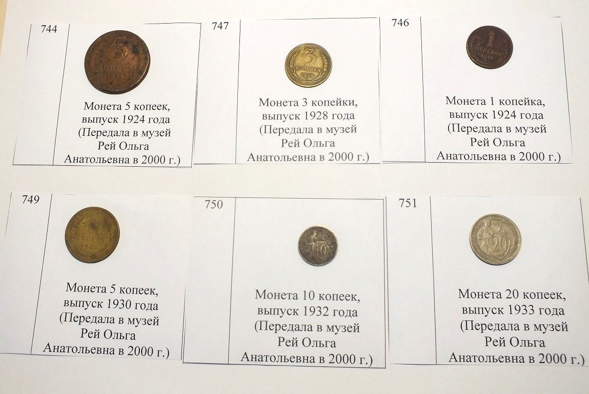 Монеты из коллекции Ольги Рей, переданные в музей
