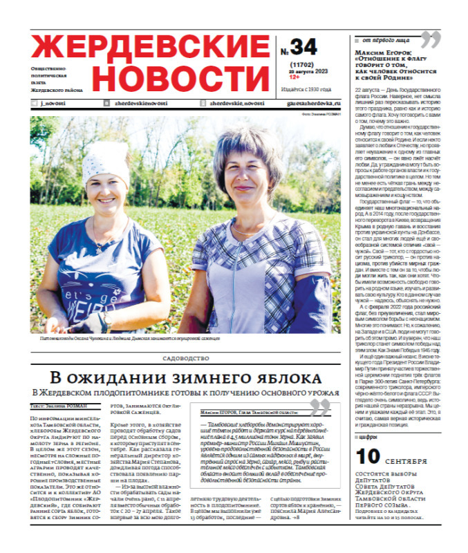 Первомайский тамбовской газета вестник. Первомайский тамбовской газета вестник