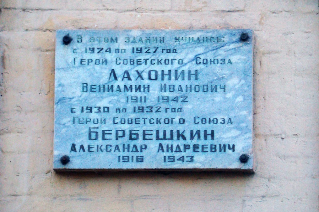 Мемориальная доска на здании школы, где учился герой (город Рассказово, ул. Пушкина, 103), 2010 год 