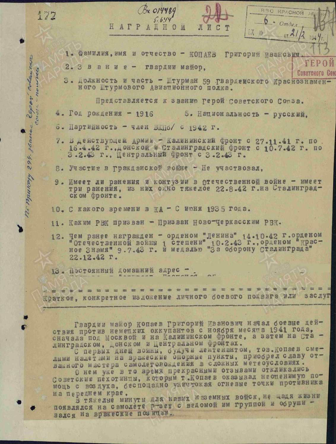 Наградной лист