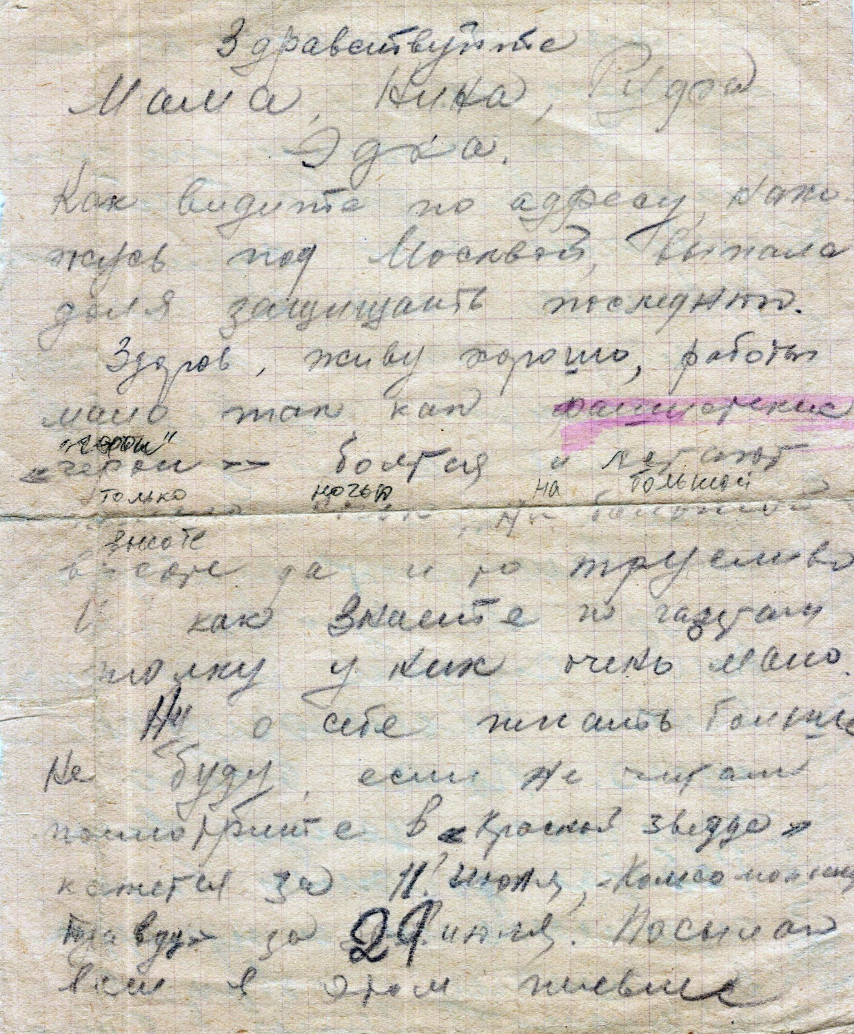 Письмо А.А. Липилина родным от 06.08.1941 года
