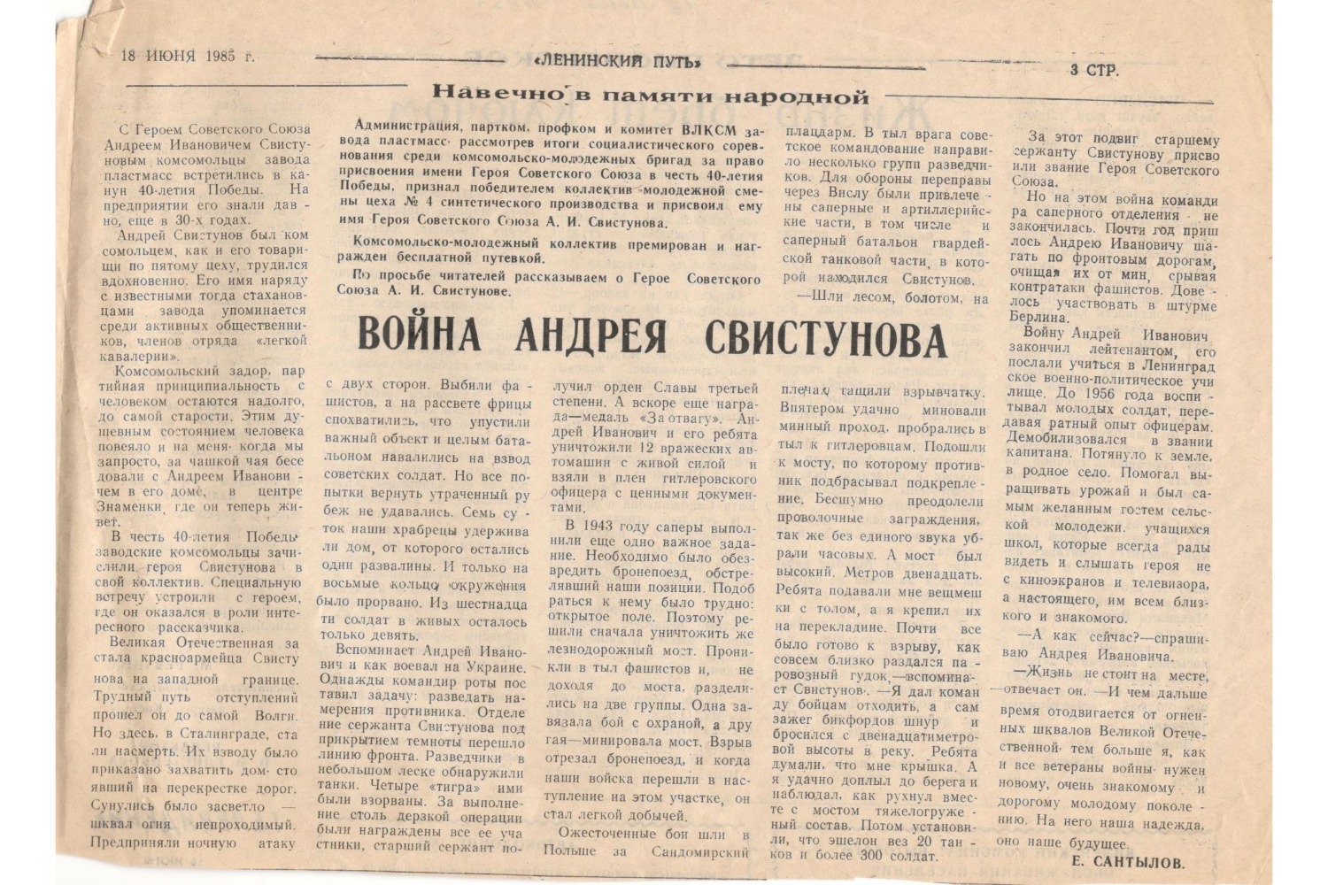 Статья в газете «Ленинский путь», ныне - «Наш вестник»