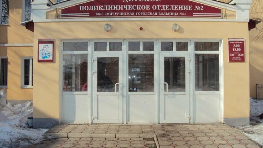 Поликлиника 2 мичуринск. Детская поликлиника мичуринск липецкое. Детская больница мичуринск липецкое шоссе. Детская больница мичуринск липецкое. Детская больница мичуринск липецкое шоссе.
