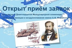 Тамбовскую молодёжь приглашают принять участие в Международной олимпиаде по истории авиации