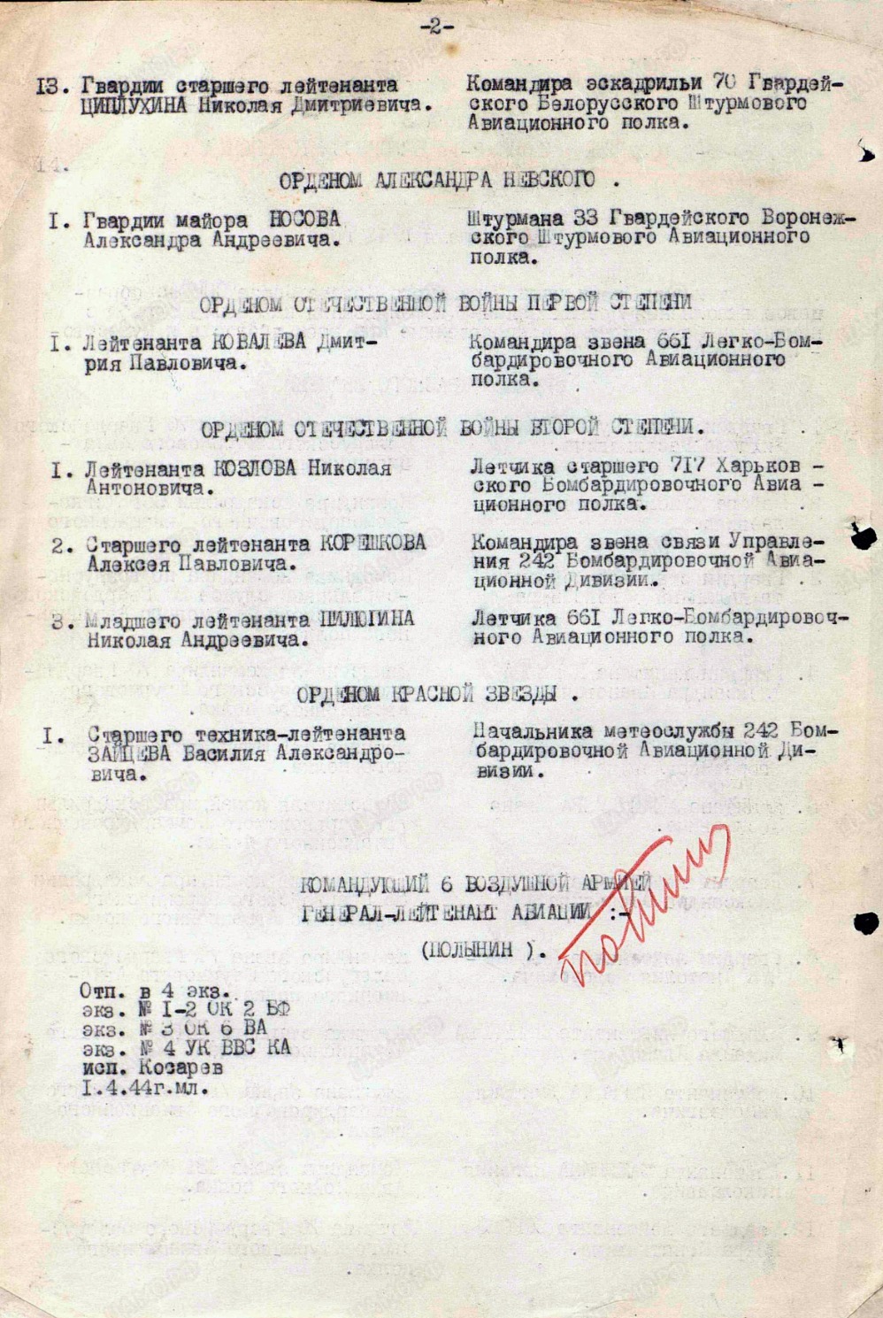 В списке о награждении третьим орденом Красного Знамени под №13 имя Николая Дмитриевича Цыплухина 