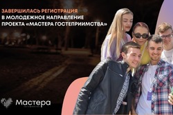 17 тамбовчан станут участниками молодёжного проекта «Мастера гостеприимства»