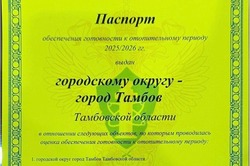 Ростехнадзор выдал Тамбову паспорт о готовности к отопительному сезону