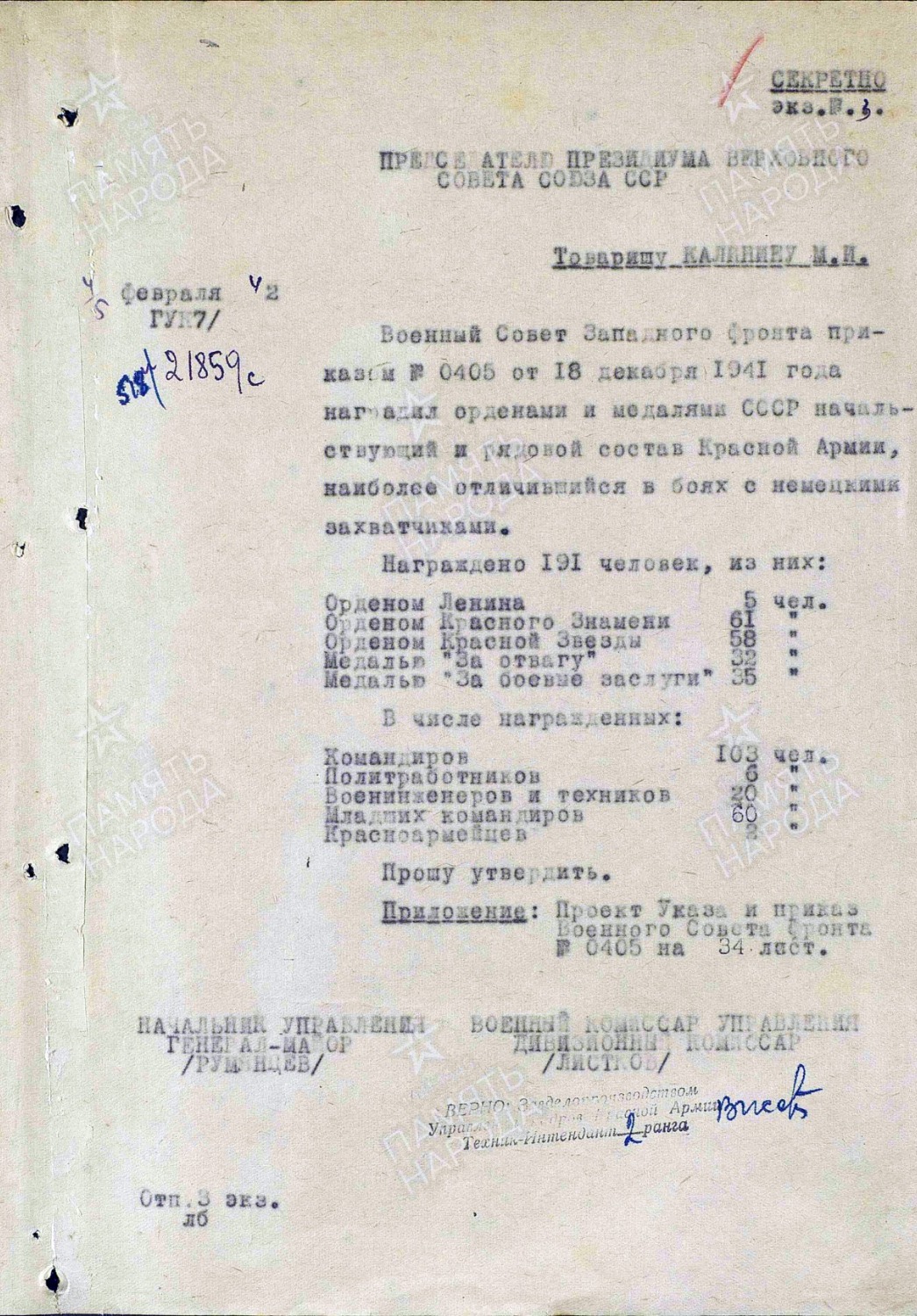 Первый лист представления Клещёва к награде