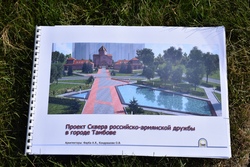 В Тамбове построят сквер российско-армянской дружбы