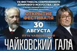 Музыка Чайковского и исполнение Башмета: гостей фестиваля «Прима Домра» ждет незабываемый концерт