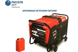 Тамбовэнерго напоминает правила подключения автономных источников питания