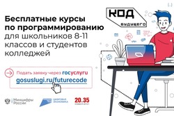 Тамбовские студенты и школьники могут пройти бесплатные IT-курсы «Код будущего»