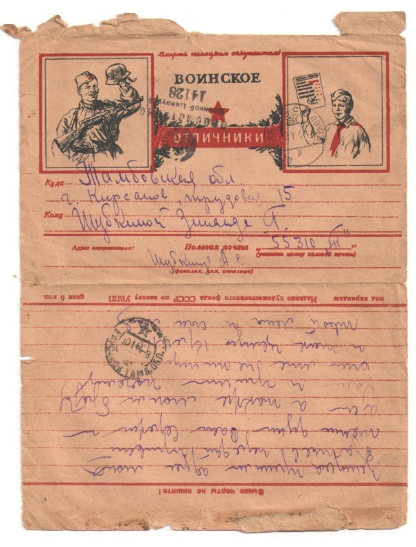 Письмо Алексея Шубкина