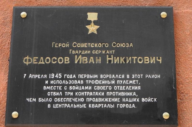 Мемориальная плита в Калининграде