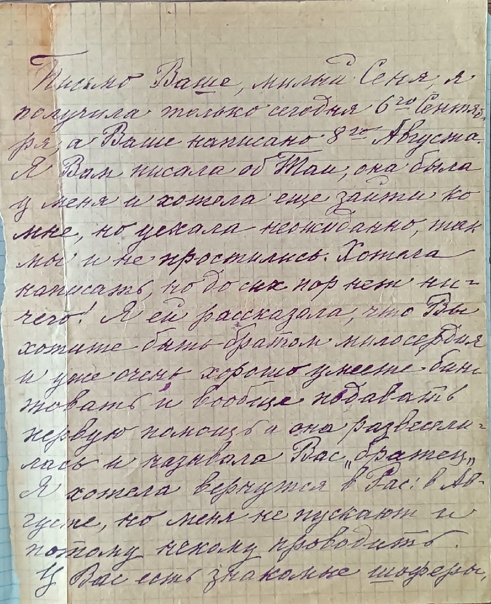 Письмо Е.И. Полторацкой, адресованное С.М. Желтову (3)