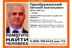 В Тамбове пропал лидер донорского движения Евгений Преображенский