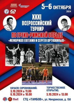 В Тамбове состоятся всероссийские соревнования по греко-римской борьбе