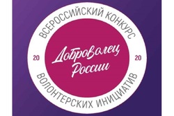 На Тамбовщине определены полуфиналисты конкурса «Доброволец России - 2020»