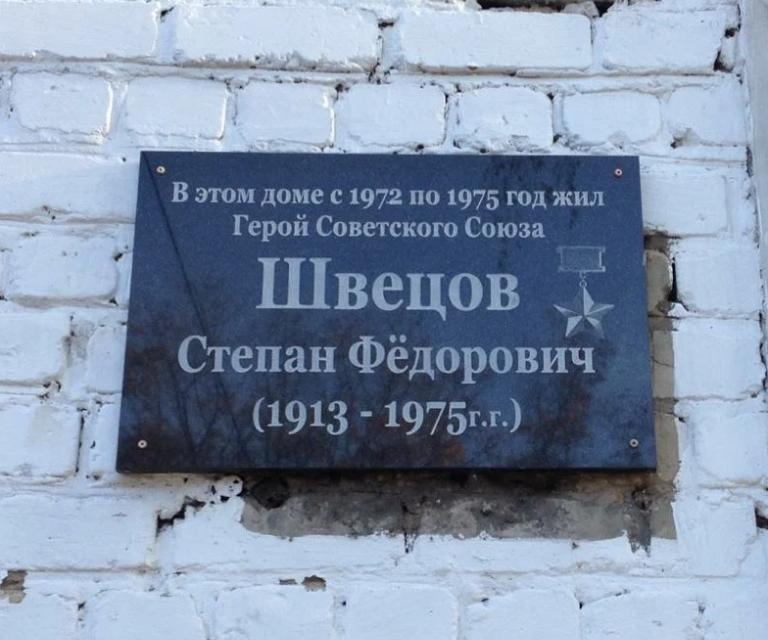 Мемориальная доска на фасаде дома по улице Мира