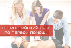 Школы Тамбовской области присоединятся к акции «Всероссийский урок по первой помощи»