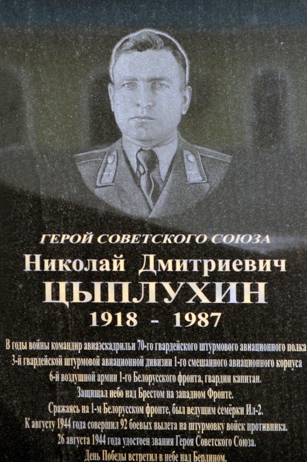 В городе Рассказово имя Героя Советского Николая Дмитриевича увековечено на военно-историческом мемориале памяти землякам, погибшим в годы Великой Отечественной войны
