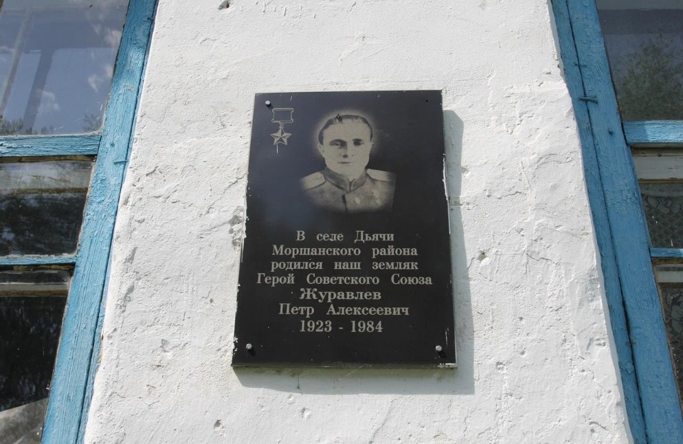 Памятный знак Петру Журавлёву в селе Дьячи Моршанского муниципального округа