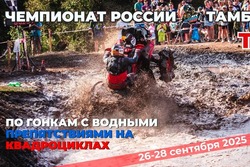 В Тамбовской области состоится финал чемпионата России на квадроциклах
