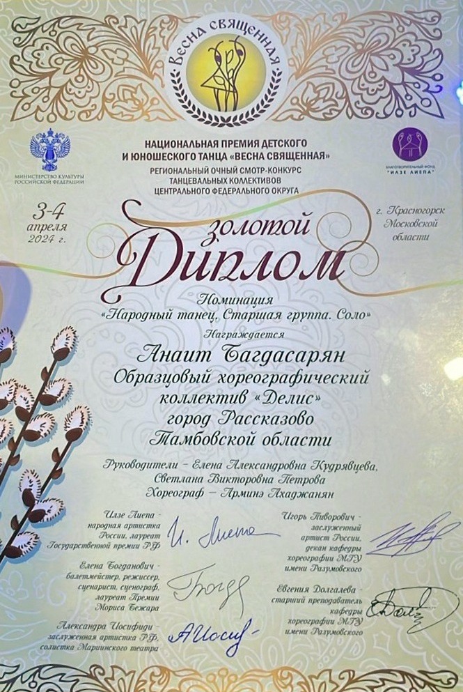 Золотой диплом Анаит Багдасарян