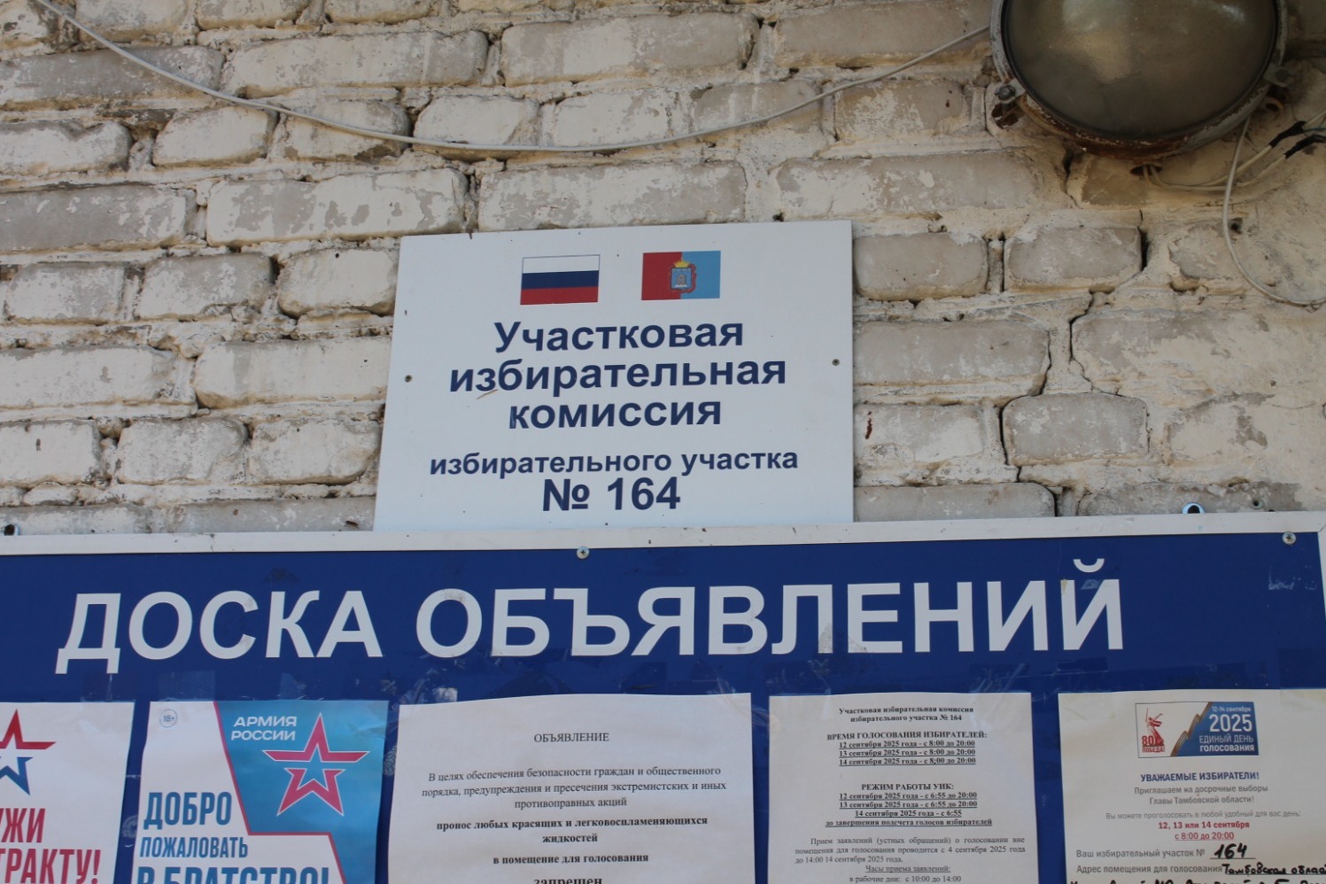 На избирательном участке № 164 Кирсановского муниципального округа 