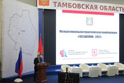 В Тамбове прошла межрегиональная конференция «Госзакупки – 2022»