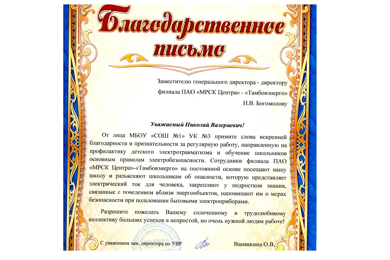 Благодарственное письмо учителю на имя директора