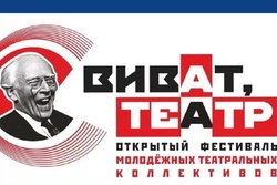 В Тамбове началась подготовка к фестивалю «Виват, Театр!»