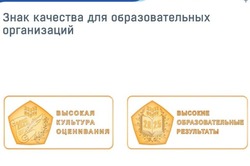 Гимназия №12 и лицей №14 Тамбова отмечены «Знаком качества» 
