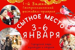 В Тамбове в новогодние дни пройдёт четырёхдневный сытный фестиваль