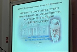 В поисках планетарного единства: в ТГТУ начались юношеские Вернадовские чтения