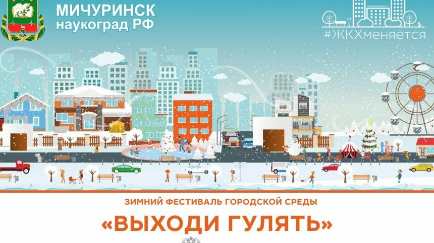 Клуб выходи гулять. Клуб выходи гулять. Жкх. Зимний фестиваль выходи гулять. Выходи гулять лого.