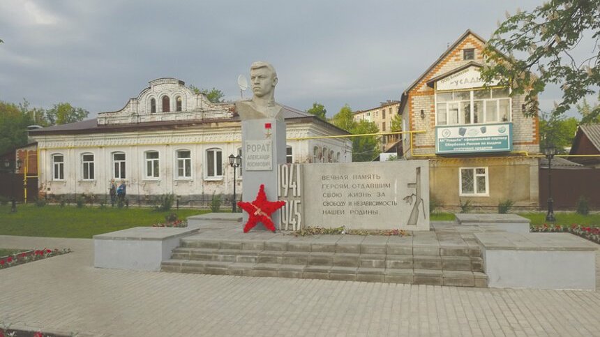 Сквер, названный в честь Героя Советского Союза Александра Рората. Фото Дениса Ерёмина