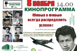 В Пушкинской библиотеке пройдёт кинопоказ к 95-летию Леонида Быкова