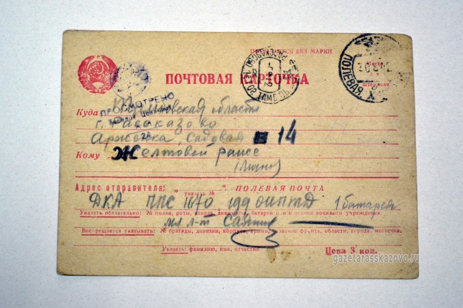 Весточка с фронта от  Владимира Георгиевича Саяпина 