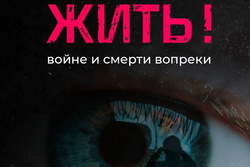 В Тамбове покажут фильм о гуманитарной миссии Доктора Лизы на Донбассе